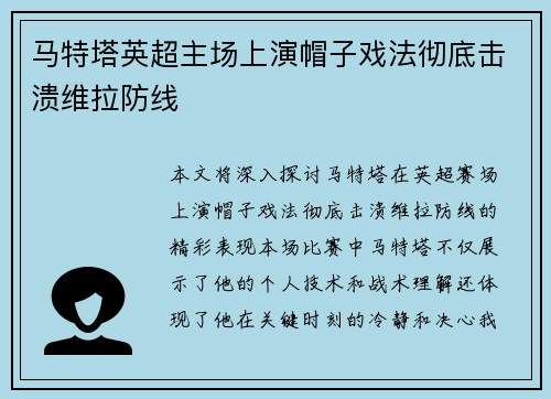 马特塔英超主场上演帽子戏法彻底击溃维拉防线