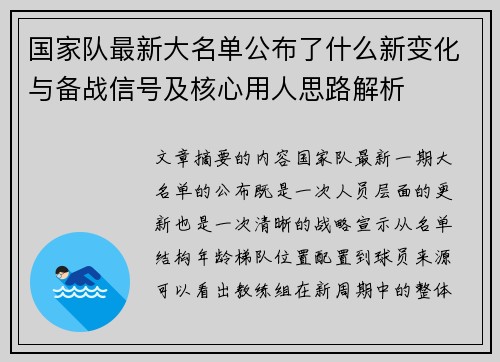 国家队最新大名单公布了什么新变化与备战信号及核心用人思路解析