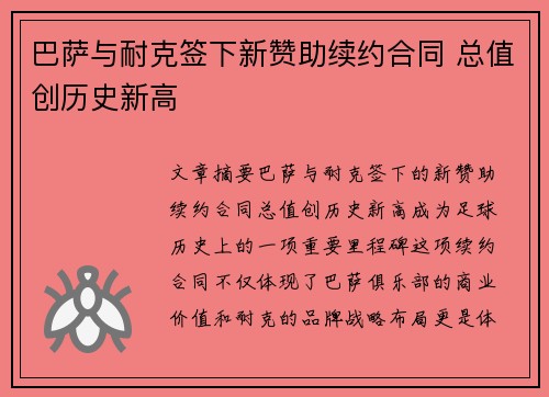 巴萨与耐克签下新赞助续约合同 总值创历史新高 巴萨与耐克签下新赞助续约合同 总值创历史新高