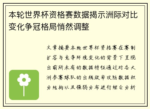 本轮世界杯资格赛数据揭示洲际对比变化争冠格局悄然调整 本轮世界杯资格赛数据揭示洲际对比变化争冠格局悄然调整