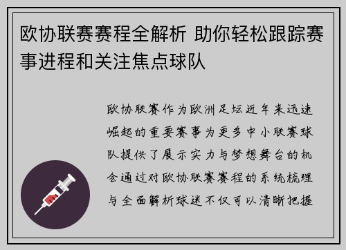 欧协联赛赛程全解析 助你轻松跟踪赛事进程和关注焦点球队 欧协联赛赛程全解析 助你轻松跟踪赛事进程和关注焦点球队