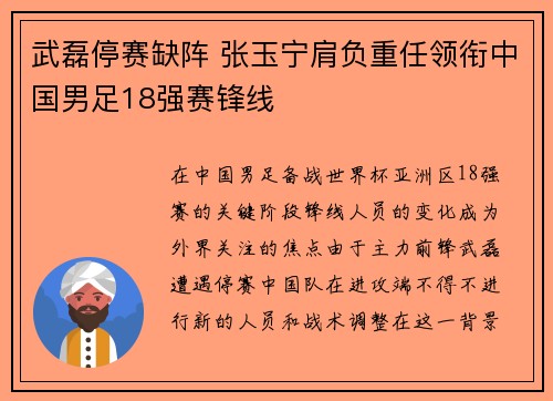 武磊停赛缺阵 张玉宁肩负重任领衔中国男足18强赛锋线 武磊停赛缺阵 张玉宁肩负重任领衔中国男足18强赛锋线