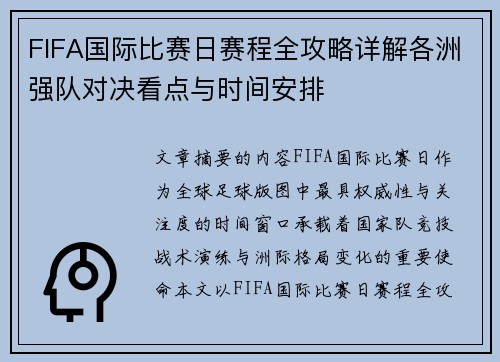 FIFA国际比赛日赛程全攻略详解各洲强队对决看点与时间安排